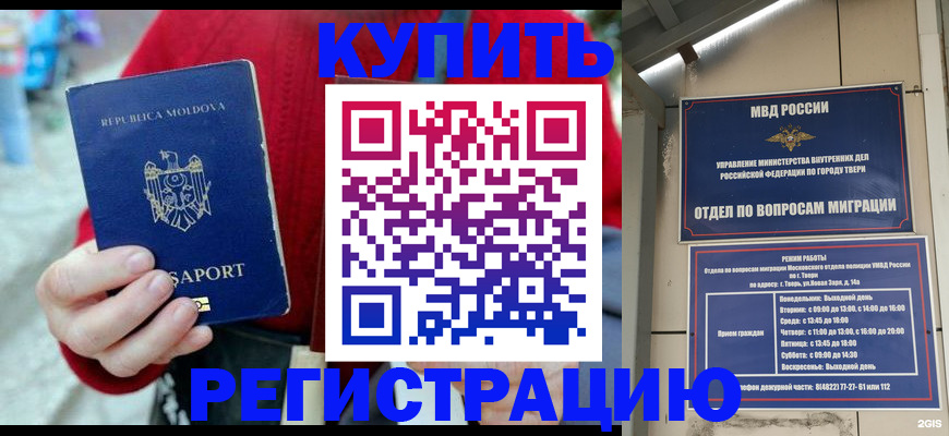 временная регистрация купить в Зеленоградске