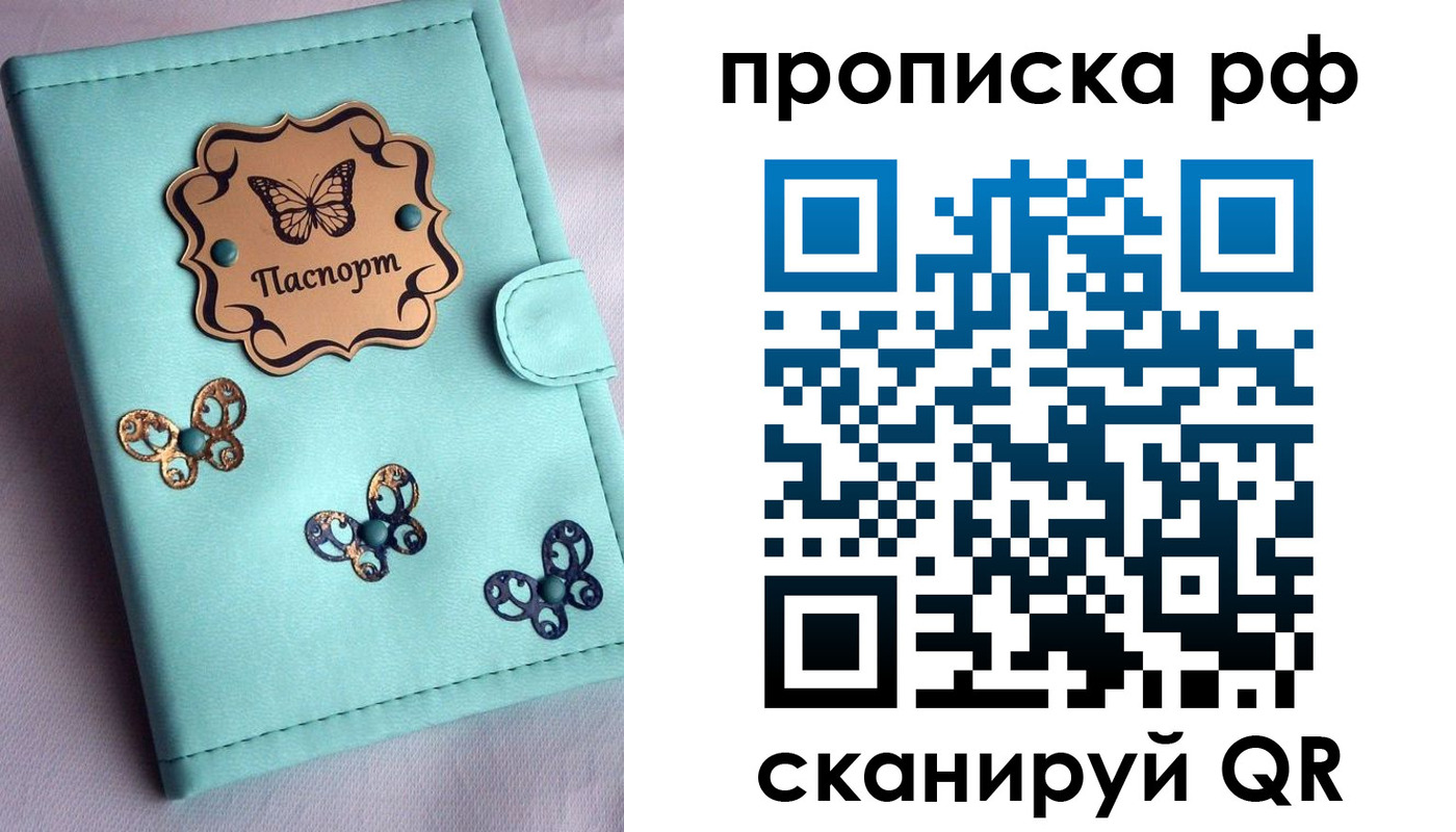 прописка паспорт в Зеленоградске