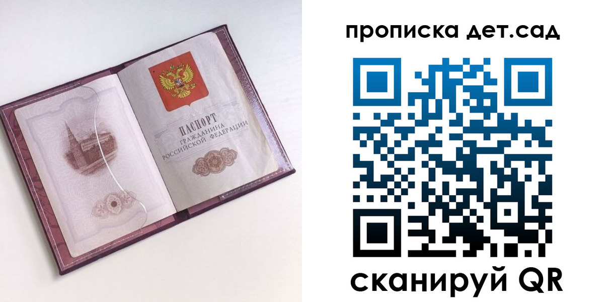 прописка ребенка в Зеленоградске