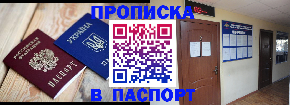 временная регистрация купить в Зеленоградске