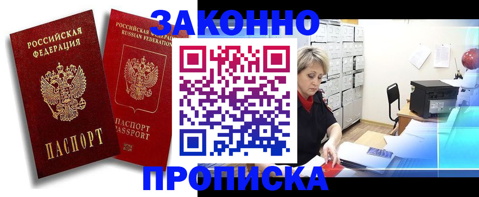регистрация в Зеленоградске