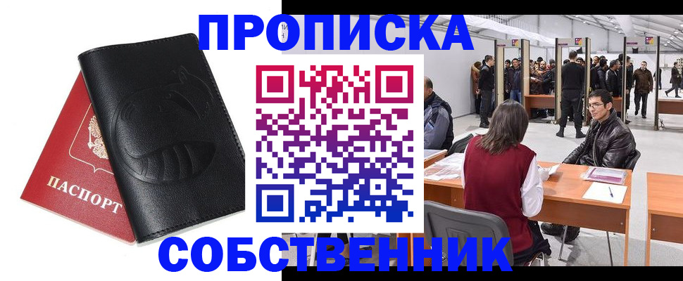 временная регистрация для всех в Зеленоградске