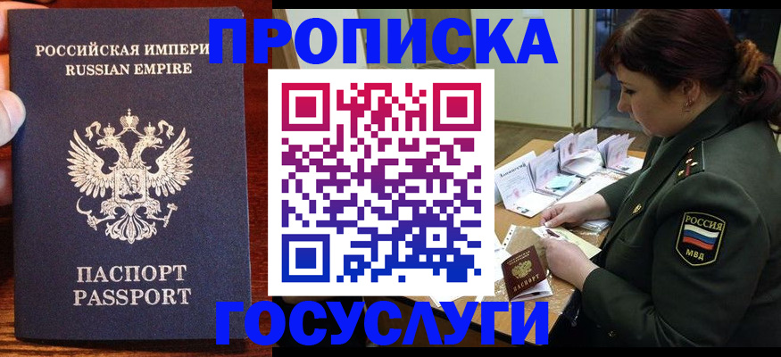 прописка в квартире в Зеленоградске