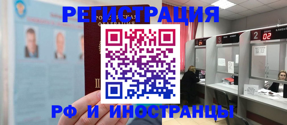 временная регистрация надежно в Зеленоградске