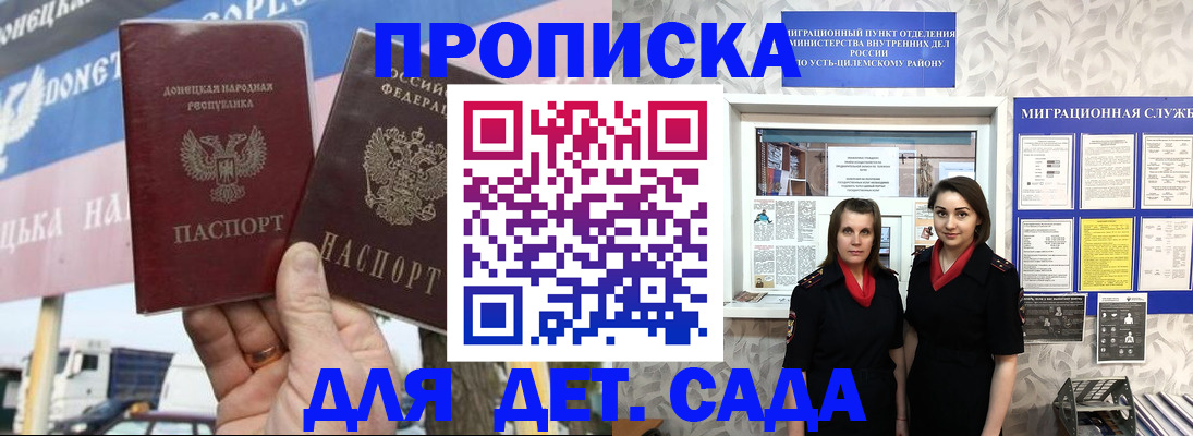 временная регистрация для школы в Зеленоградске